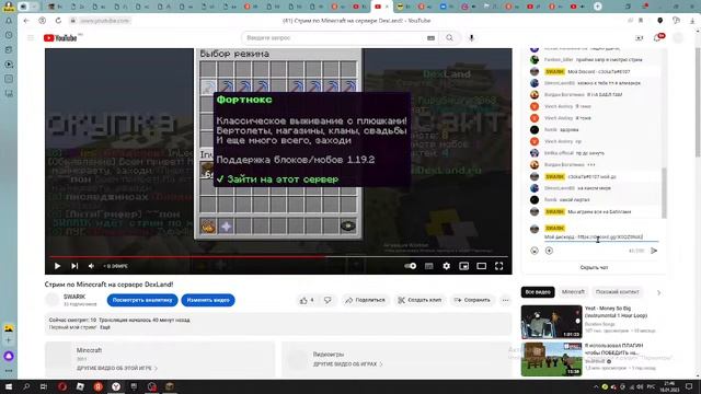 Стрим по Minecraft на сервере DexLand!