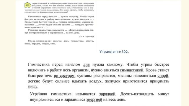 Русский язык 5 класс урок 83. Здоровый образ жизни. Орыс тілі 5 сынып 83 сабақ