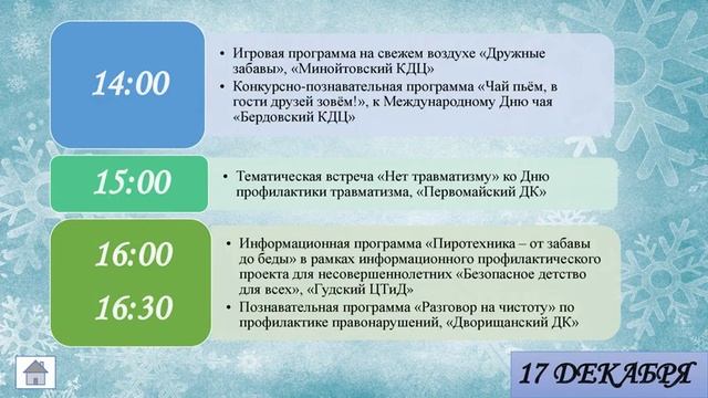 Интерактивный календарь мероприятий Лидского центра культуры для детей на декабрь 20222г.