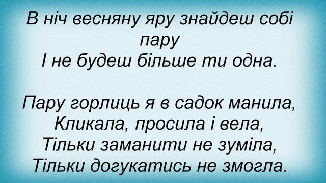 Слова песни Таисия Повалий - Горлиця