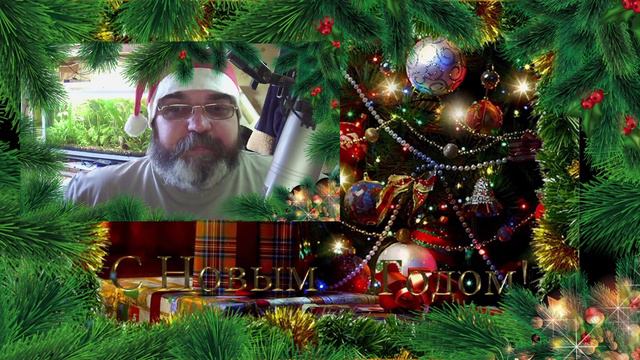 С новым 2022 годом!