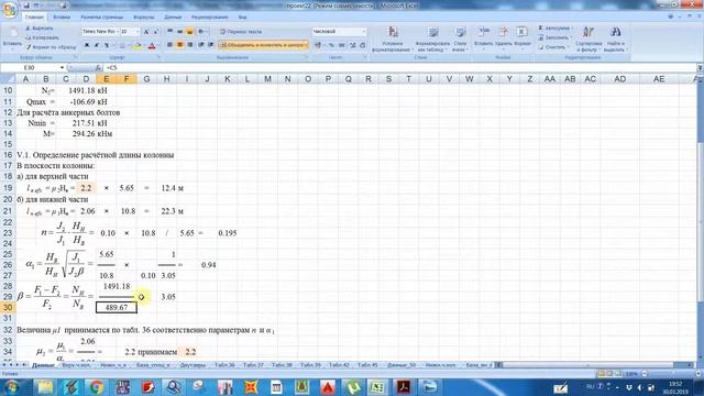 AzMIU 8 Определение расчётных длин ступенчатых колонн