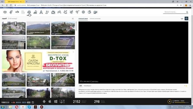 Веб Камеры Сочи