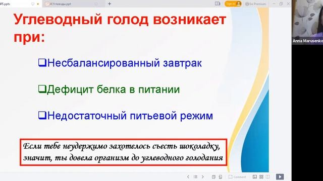 Занятие 5 . Питание от А до Я. Углеводы HerbalifeNutrition