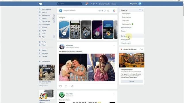 Как посмотреть свои лайки вконтакте