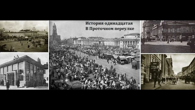 Илья Эренбург. В Проточном переулке, ч.2