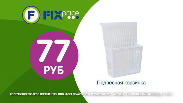 Широкий выбор товаров в Fix Price