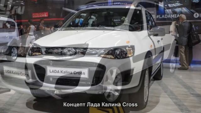 #527. Концепт Лада Калина Cross