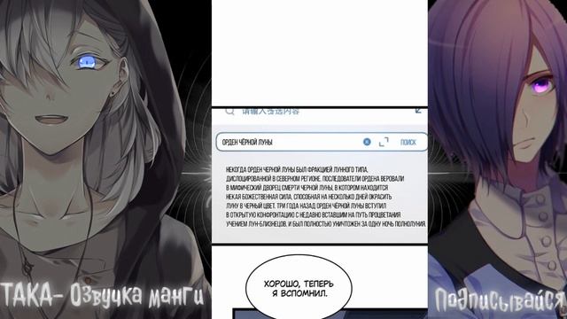Озвучка манги Мир поверил в то, что я - финальный босс 1-6 Глава