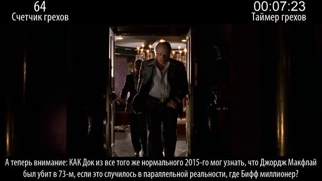 Все грехи фильма Назад в будущее 2