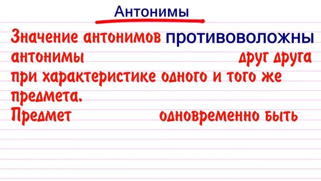 Антонимы
