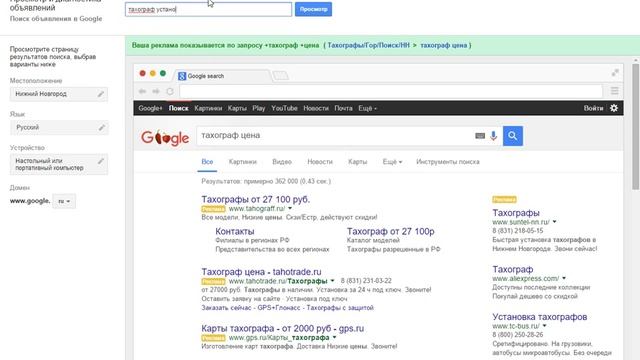 Как проверить показ объявлений в Google Adwords