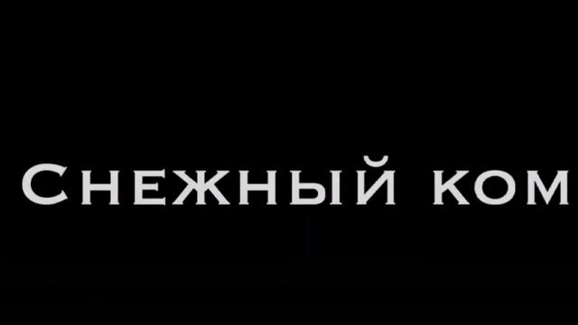 Футади- Макс Корж  TIK TOK  2021