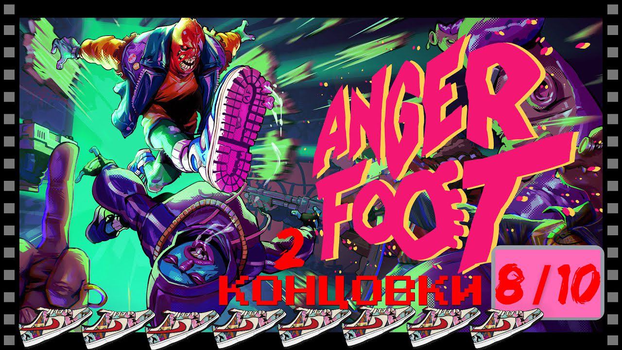 Anger Foot | Полное прохождение | 2 концовки |