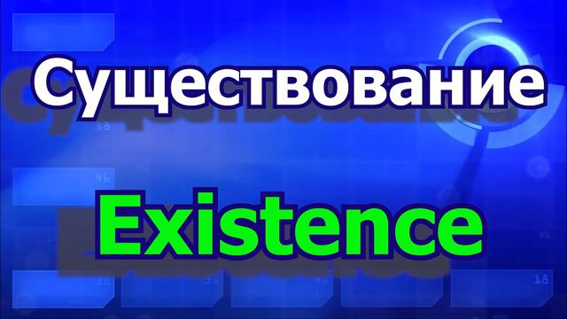 Английский словарный минимум 14 урок