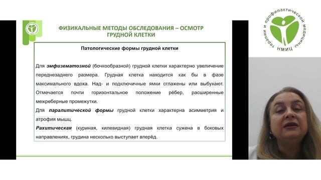 Бернс. С.А. Значение общеврачебного обследования в соврем. диагн. внутр. болезней