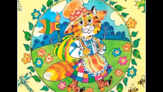 Наталья Абрамцева  КАК КОШКА НА ДАЧУ СОБИРАЛАСЬ