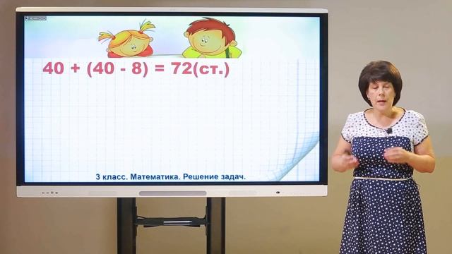 3 класс. Математика.  Решение задач