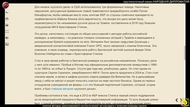 Д. Дробницкий. Кто и как создает «русские досье»