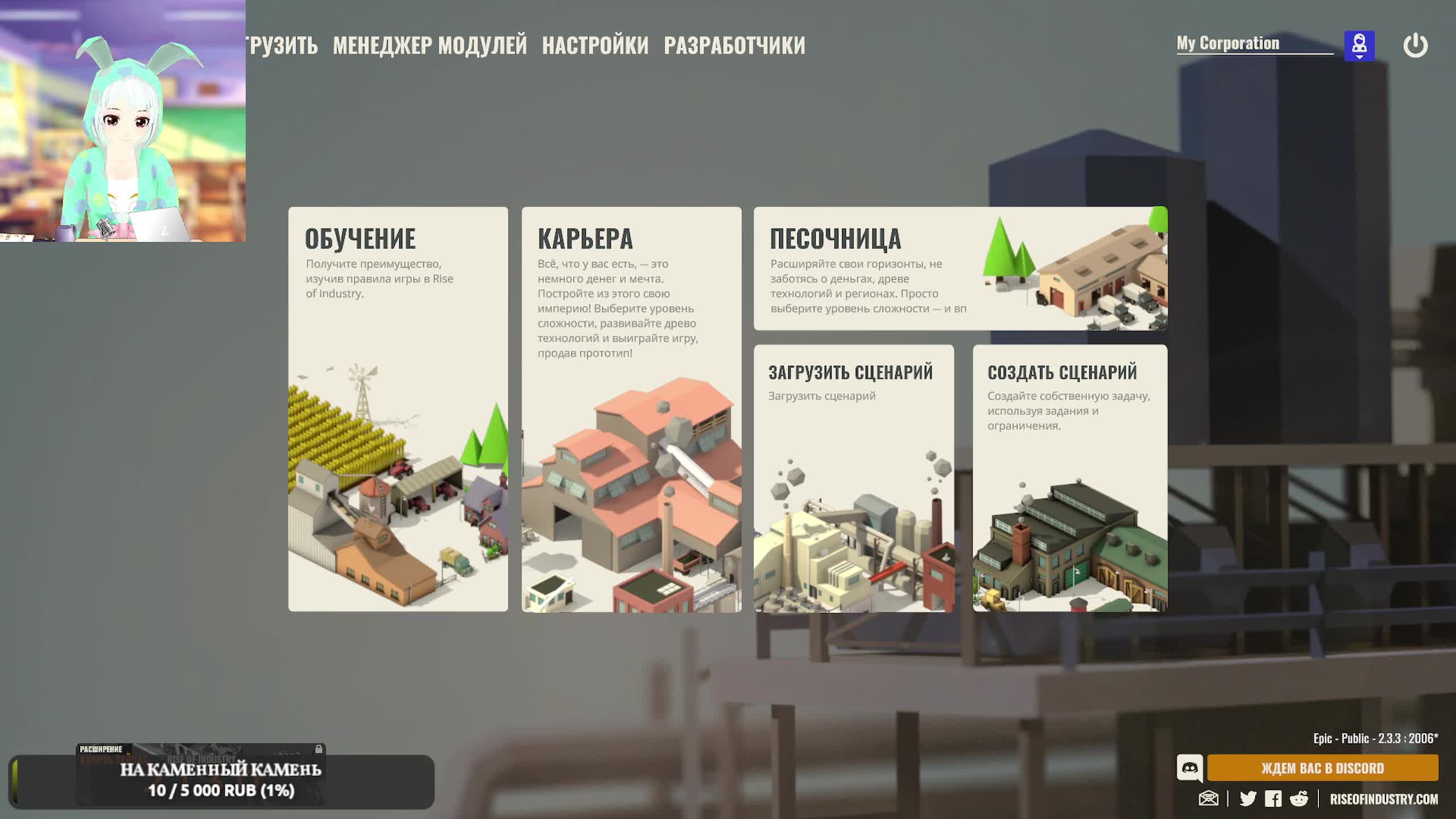 первый запуск игры Rise Of Industry. Посмотрим что из себя представляет