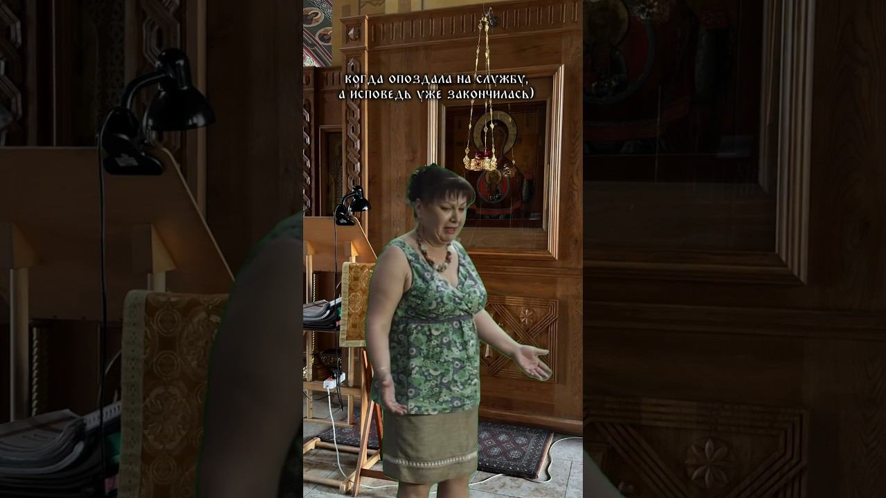 Когда опоздала на службу в храм