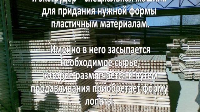 Производство лопат. Оборудование для производство лопат