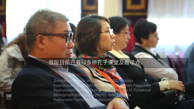 孔子学院十周年 10 лет Институту Конфуция при БГУ