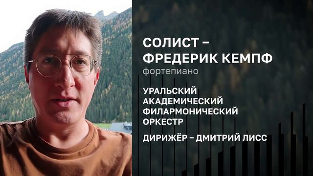 ФРЕДЕРИК КЕМПФ В ЗАЛЕ ЗАРЯДЬЕ | 21 НОЯБРЯ 2022