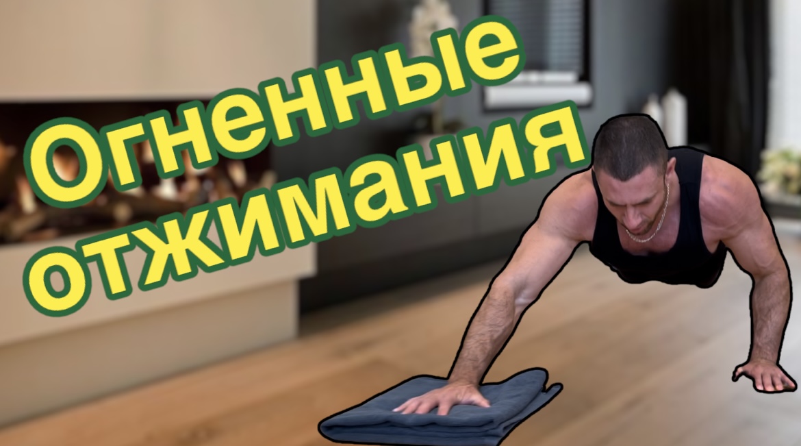 Как накачать грудь отжиманиями