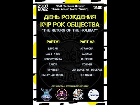 Розыгрыш по репостам ДР КЧР Рок Общества 8 лет!