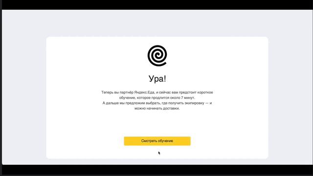 Яндекс еда работа курьером | Регистрация для работы в доставке.