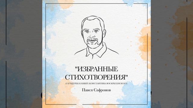 Никто ни в чём не виноват