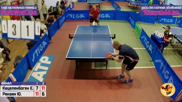 06.02.2018 🏓 Кацеленбоген Е. - Рензин Ю. | 