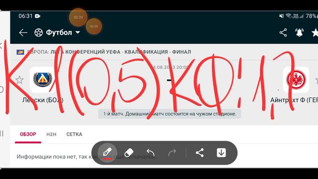 ЛИГА КОНФЕРЕНЦИЙ УЕФА / ЛЕВСКИ - АЙНТРАХТ Ф / ПРОГНОЗЫ НА ФУТБОЛ / СТРАТЕГИИ СТАВОК НА СПОРТ