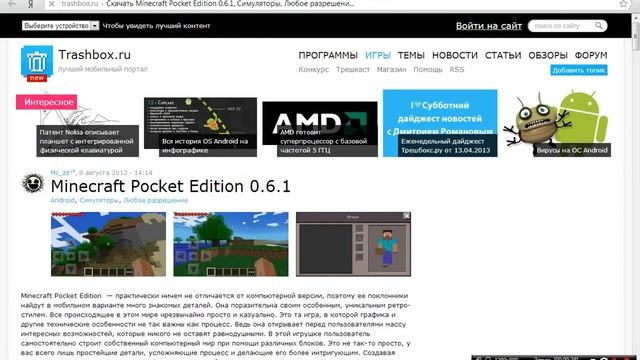 Как скачать Minecraft Pocket Edition на Android