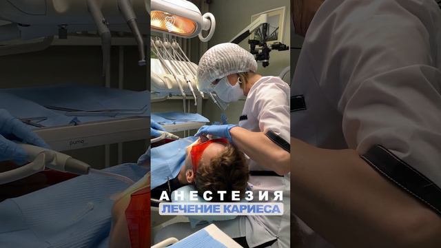 Кариес и анестезия.