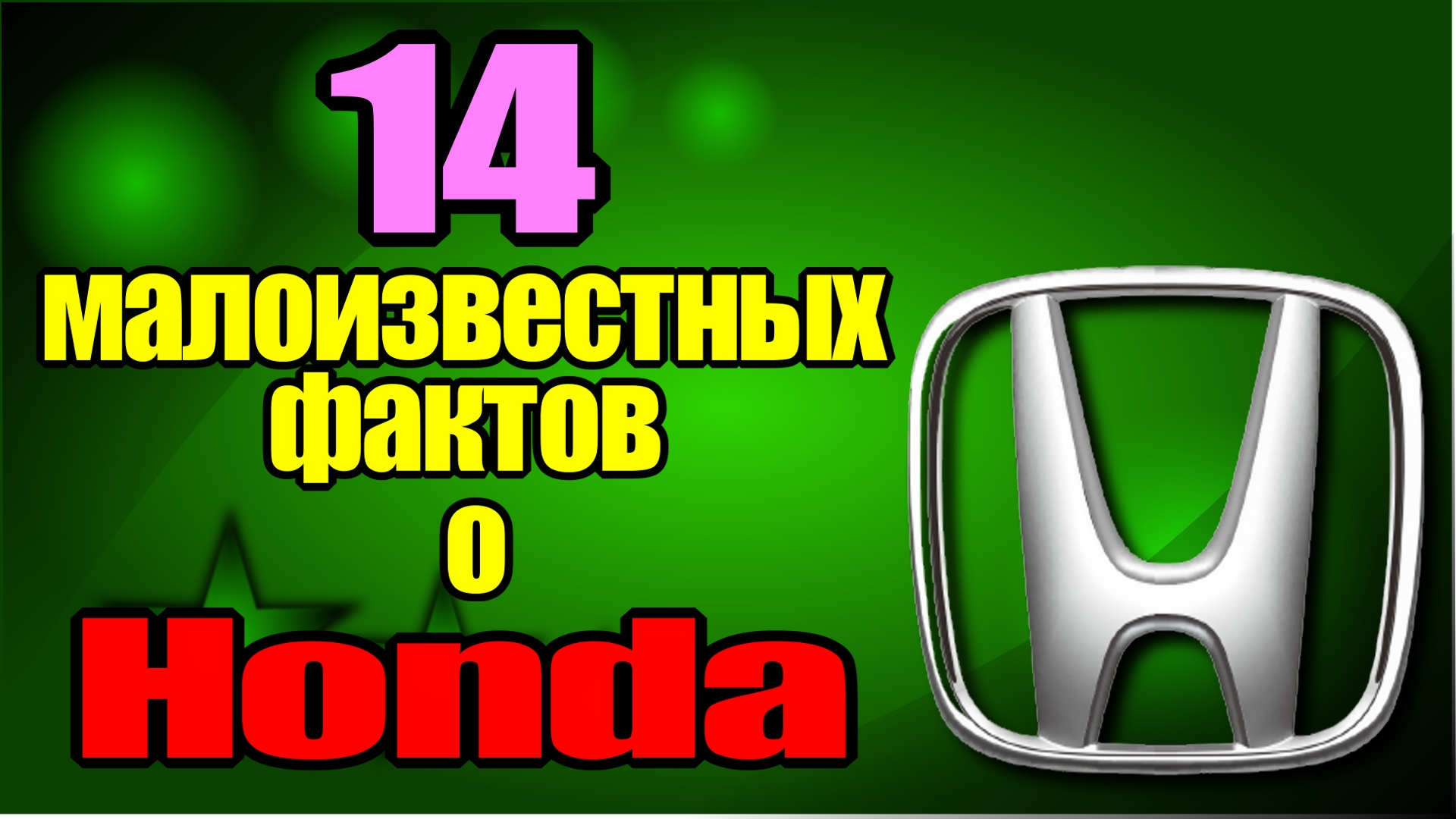 14 малоизвестных фактов о Honda: от  низкокачественных поршневых колец до самолетов