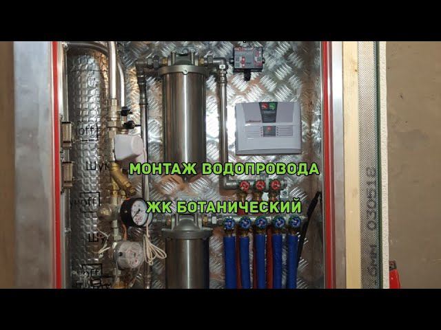 Монтаж водопровода жк Ботанический Самара