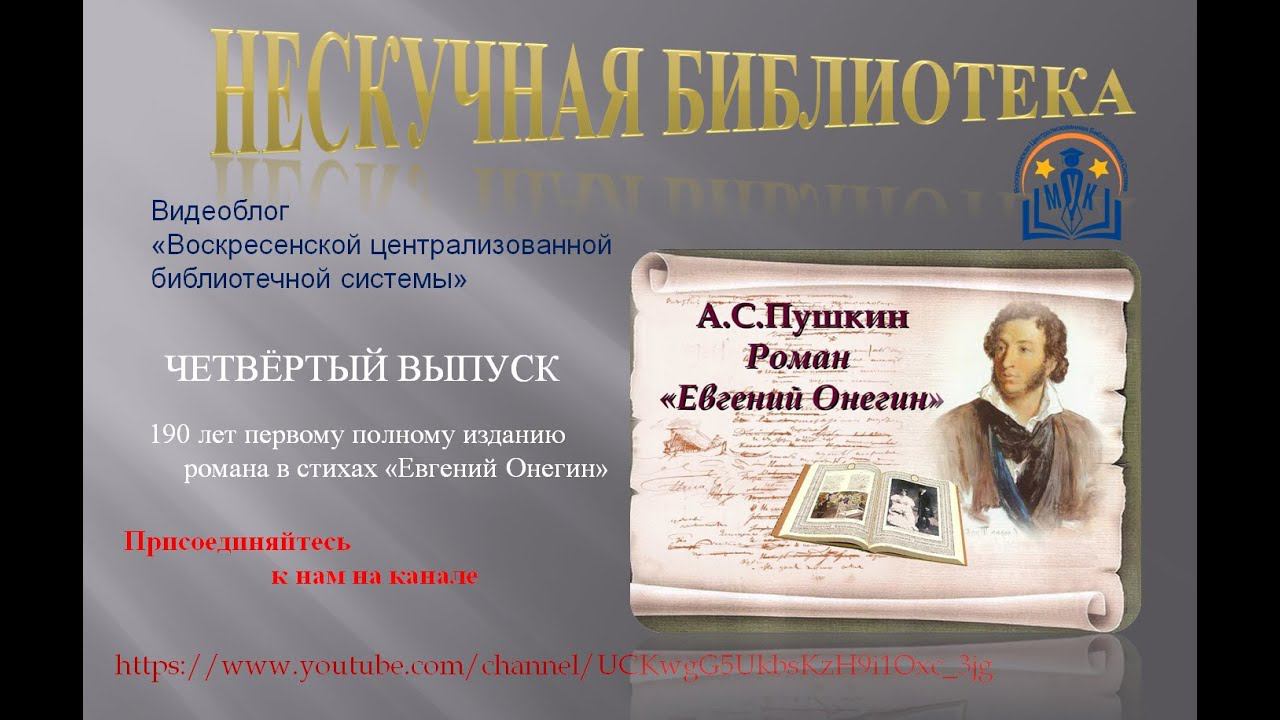 Нескучная библиотека. Выпуск 4