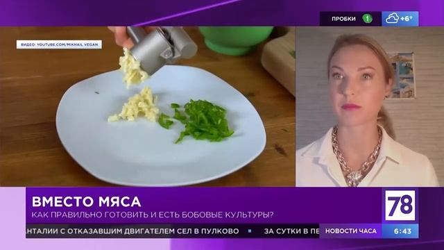 Как правильно готовить и есть бобовые культуры. Диетолог Инна Кононенко. 78 ТВ  Спб  Мск