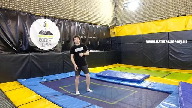 Уровень 5, элемент 6  360 со спины в живот