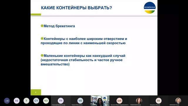 Вебинар BioMerieux. Имитация процесса асептического розлива. 10.12.2020