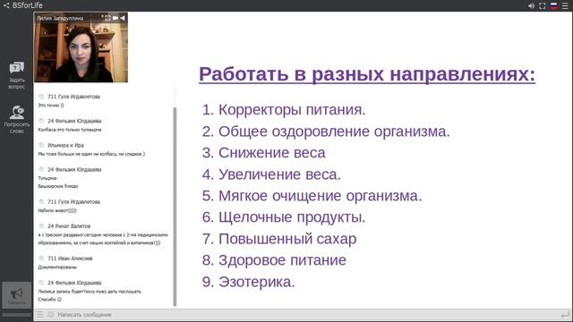 Рекрутируем с Велнес.Фишки при приглашении.Лилия Загидуллина