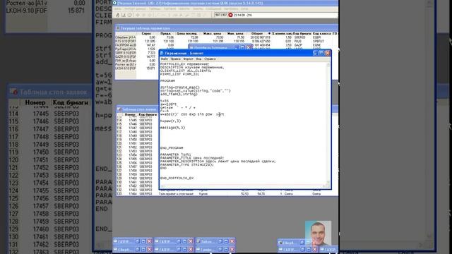 Урок 2.  Переменные.    Торговый робот на QPILE для QUIK.