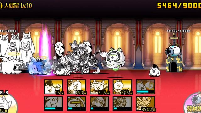 貓咪大戰爭 人偶架 Lv.10 無超激 通關 #3月 強襲！（Lv.1~Lv.10通用）