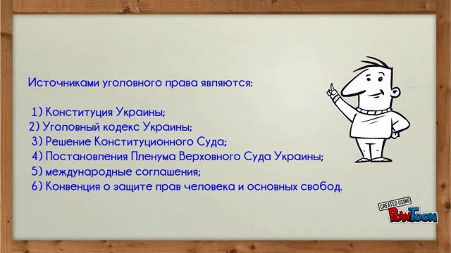 Уголовное право