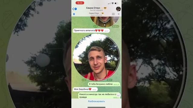 Саша  Стоун