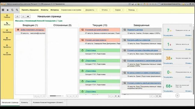 Управление клиентской базой в 1С:CRM 3.0