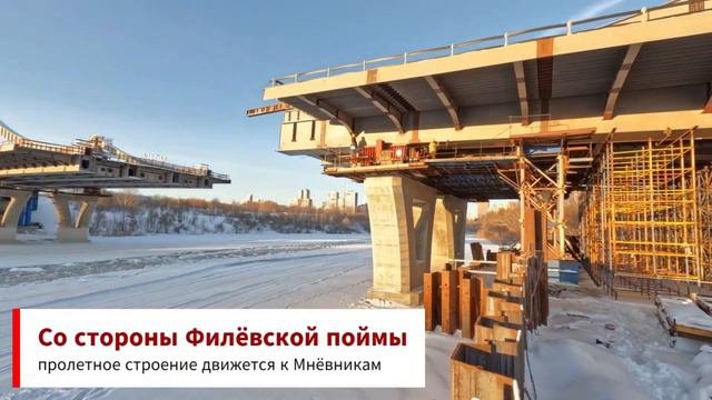 17-метровая конструкция проплыла по направляющим: в Москве прошла надвижка моста Мясищева