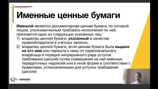 ЦЕННЫЕ БУМАГИ | Обществознание | ЕГЭ | E-course